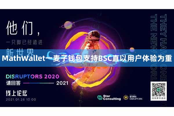 MathWallet一麦子钱包支持BSC直以用户体验为重