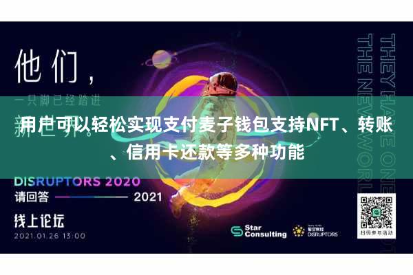 用户可以轻松实现支付麦子钱包支持NFT、转账、信用卡还款等多种功能